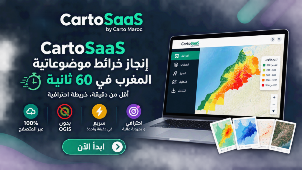 CartoSaaS – منصة حديثة لإنشاء الخرائط التفاعلية والموضوعاتية Cartographie thématique, localisation, cartes topographiques, modèles 3D et graphiques climatiques en moins d’une minute, sans QGIS ni logiciels externes.